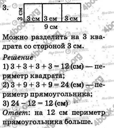 ГДЗ Математика 2 клас сторінка Стр65 Впр3